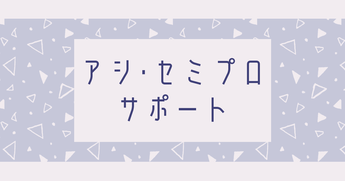 漫画アシ・セミプロ - FRGU.log